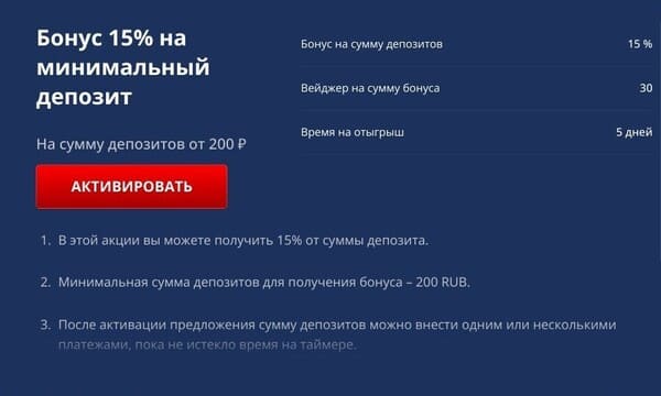 Бонус 15